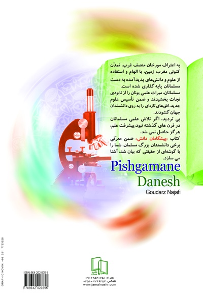 پیشگامان دانش